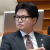 한동훈 출국금지 해제…“소환도 안 하고 선거만 방해”