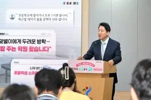 ‘서울아이 든든한끼’… 맞벌이·한부모 가정 돌봄 공백 막는다