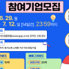 스타트업 투자유치부터 글로벌 진출까지…경과원, ‘Bridge’ 참여기업 모집