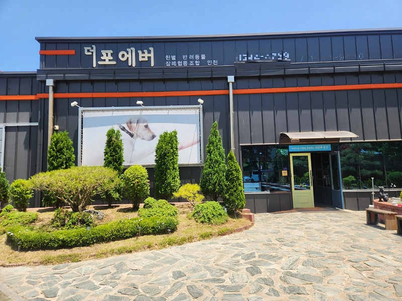 (사진=더포에버 반려동물장례식장 제공)