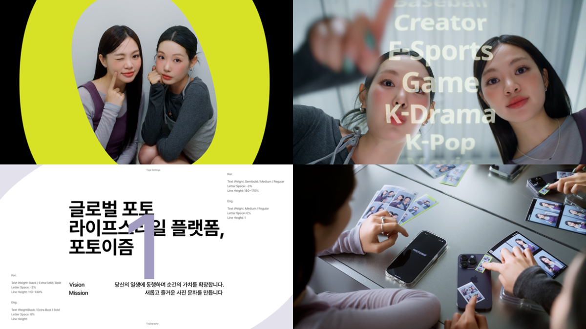(사진=포토이즘 제공)
