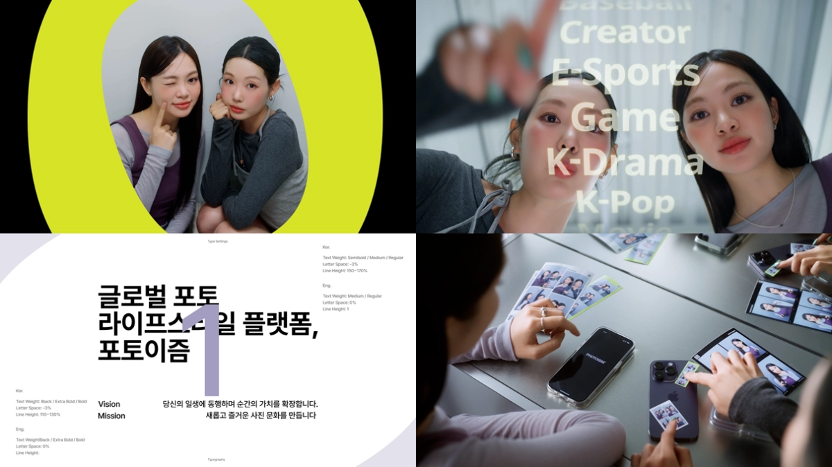 (사진=포토이즘 제공)