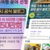 ‘매화 도시’ 광양시 공식 블로그, 국내여행 분야 ‘네이버 메이트’ 선정