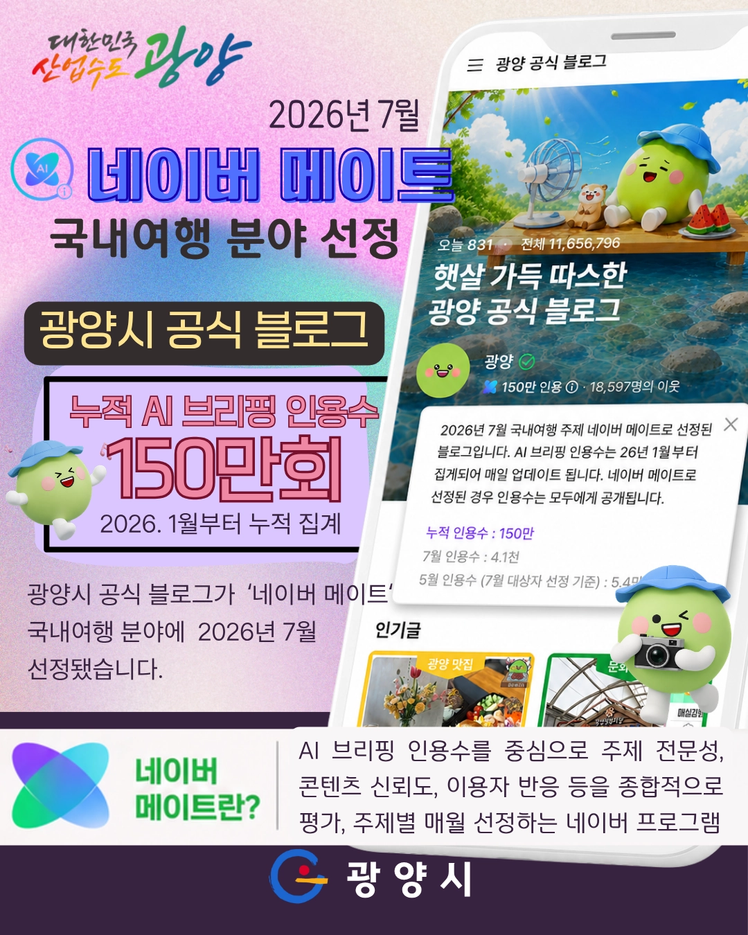 광양시 공식 블로그