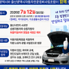 울산시, 시민 승용·승합차 무상 안전점검 지원