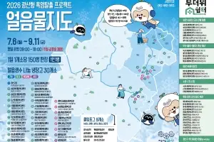 “폭염에는 얼음물”…광산구, ‘얼음 생수 냉장고’ 운영한다