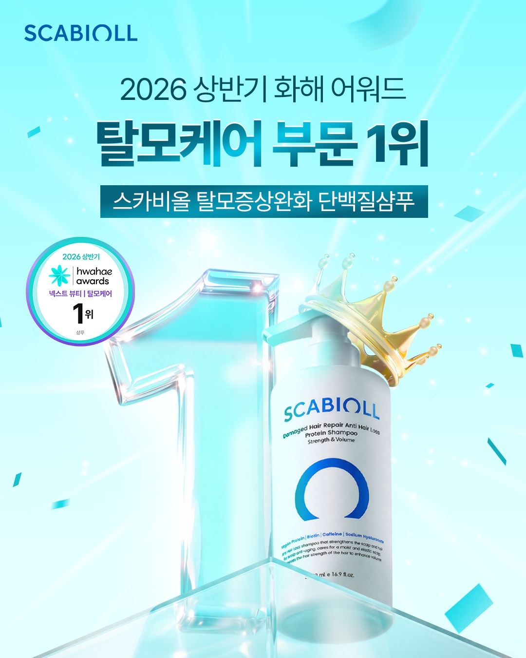 (스카비올 제공)