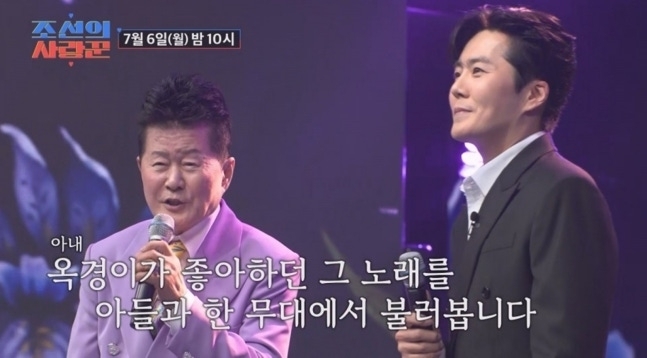 6일 방송되는 TV조선 예능 ‘조선의 사랑꾼’에서 태진아·이루 부자가 함께 ‘옥경이’를 부르는 모습. TV조선 제공