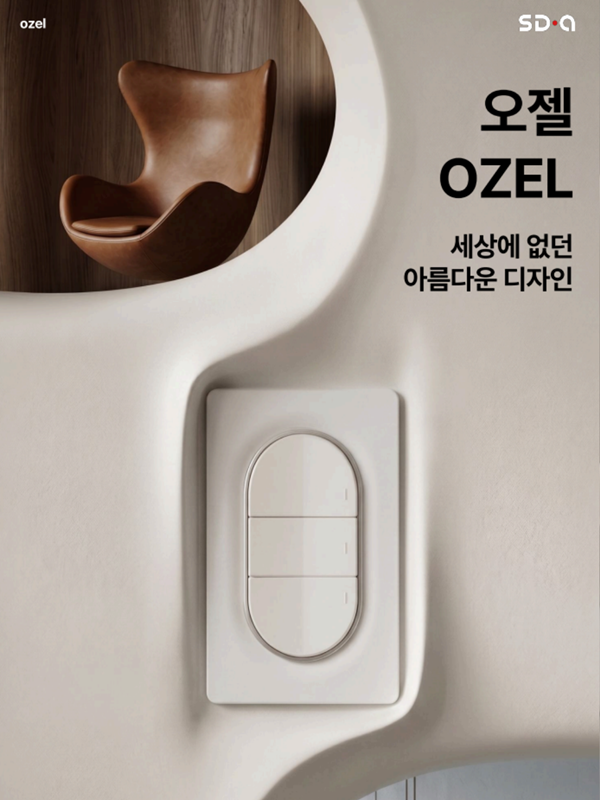 오젤(OZEL) 스위치 (사진=신동아ES 제공)