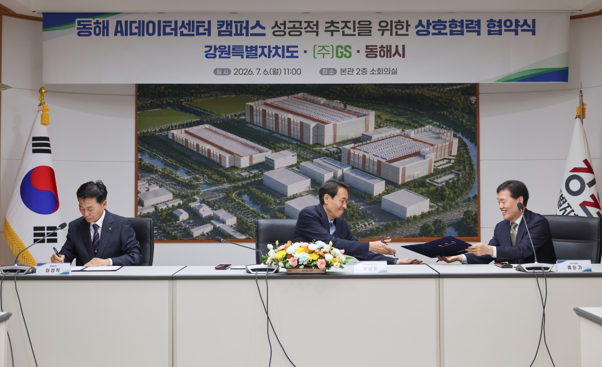 우상호(가운데) 강원지사, 이정학(왼쪽) 동해시장, 홍순기 GS 부회장은 6일 도청 본관 소회의실에서 동해 AI데이터센터 성공적 추진을 위한 협약을 체결했다. 강원도 제공