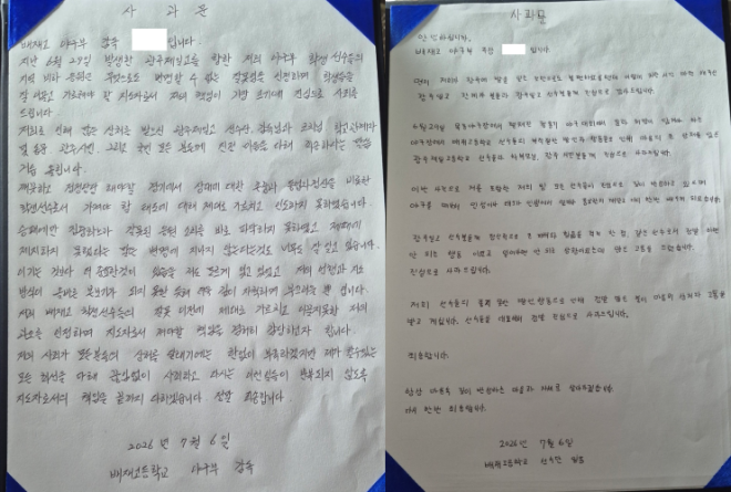 광주 찾은 배재고 야구부 사과문…“하면 안 되는 행동, 진심으로 반성”