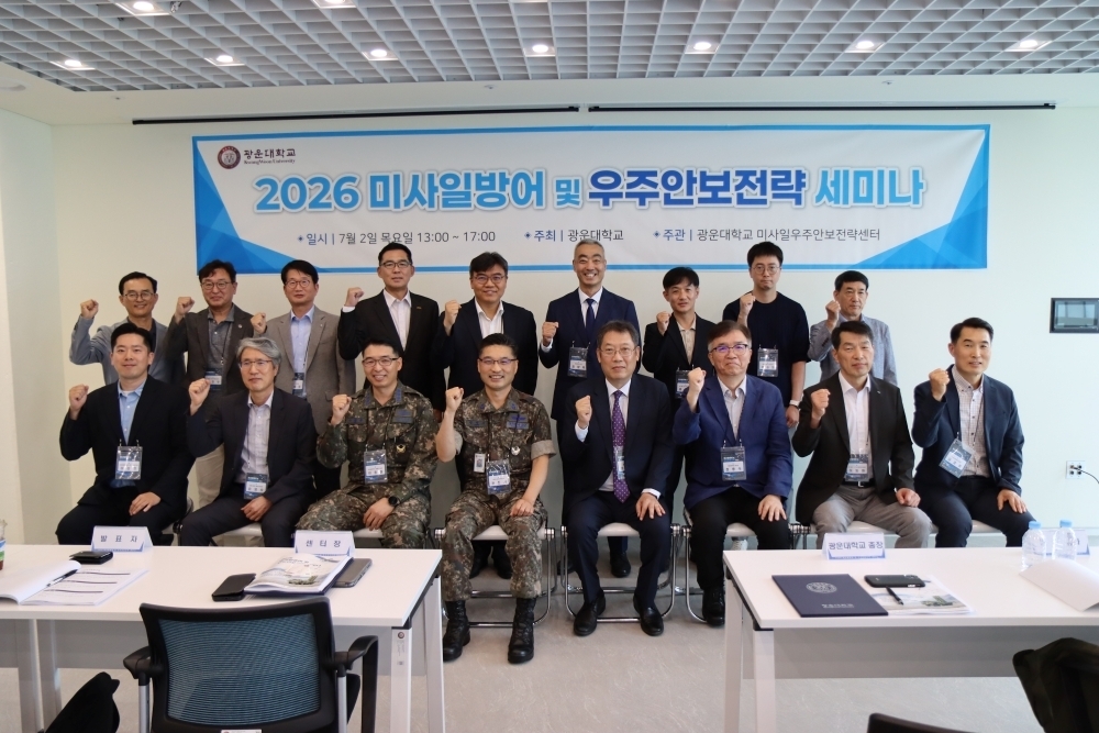 광운대학교 판교캠퍼스에서 열린 ‘2026 미사일방어 및 우주안보전략 세미나’에서 산학연 관계자들이 기념촬영을 하고 있다. 광운대학교 제공