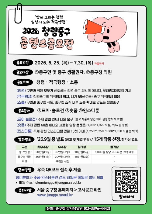 내가 만든 숏폼·만화 중구 ‘청렴 교과서’ 된다