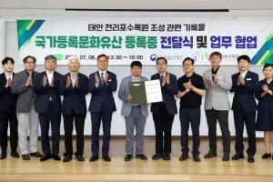 천리포수목원 조성 기록물, ‘국가등록문화유산’ 등록