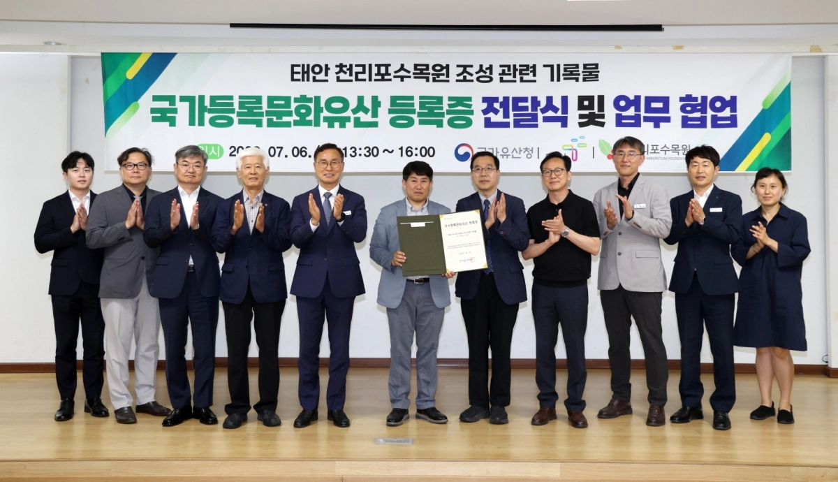 6일 ‘태안 천리포수목원 조성 관련 기록물’ 국가등록문화유산 등록증 전달식이 열리고 있다. 군 제공