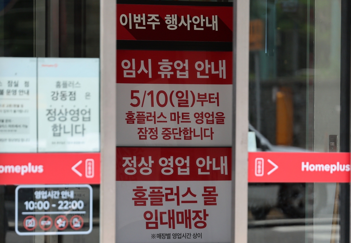서울회생법원이 홈플러스의 기업회생절차 폐지를 결정한 지난 3일 서울 시내의 한 홈플러스 매장에 임시 휴업 안내문이 게시되어 있다. 뉴시스