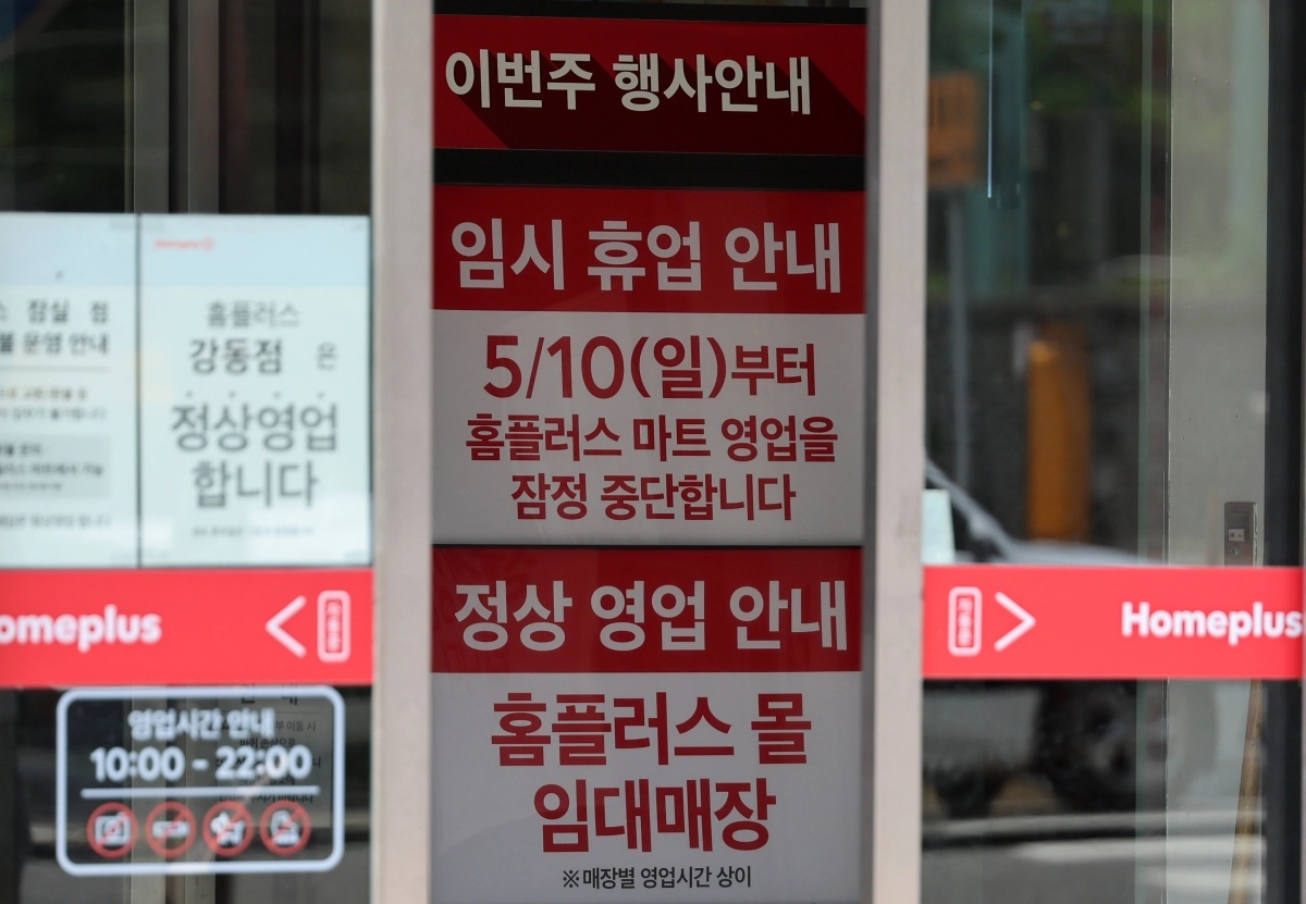 서울회생법원이 홈플러스의 기업회생절차 폐지를 결정한 지난 3일 서울 시내의 한 홈플러스 매장에 임시 휴업 안내문이 게시되어 있다. 뉴시스
