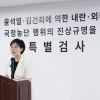 종합특검 “총 58명 기소…구속 7명, 불구속 51명”