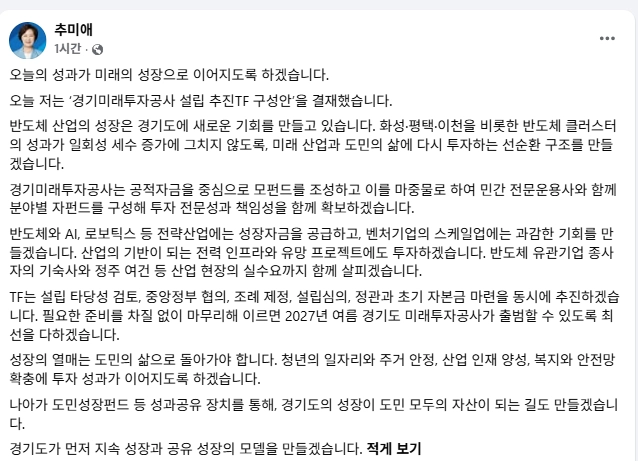추미애 경기도지사 SNS 캡처