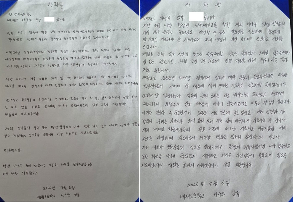 광주제일고등학교 학생들을 향해 ‘5·18 민주화운동’을 조롱하는 응원 구호를 외친 배재고 야구부 선수단 일동이 6일 자필 사과문을 작성했다(왼쪽 사진). 오른쪽 사진은 배재고 야구부 감독이 작성한 자필 사과문. 이날 배재고 야구부원 36명 전원과 배재고 교장, 지도자, 학부모, 교육청 관계자 등 방문단 86명은 광주일고를 방문해 해당 사과문을 낭독했다. 이후 곧바로 5·18민주묘지를 찾아 참배하고 역사 교육을 받았다. 서울시교육청 제공