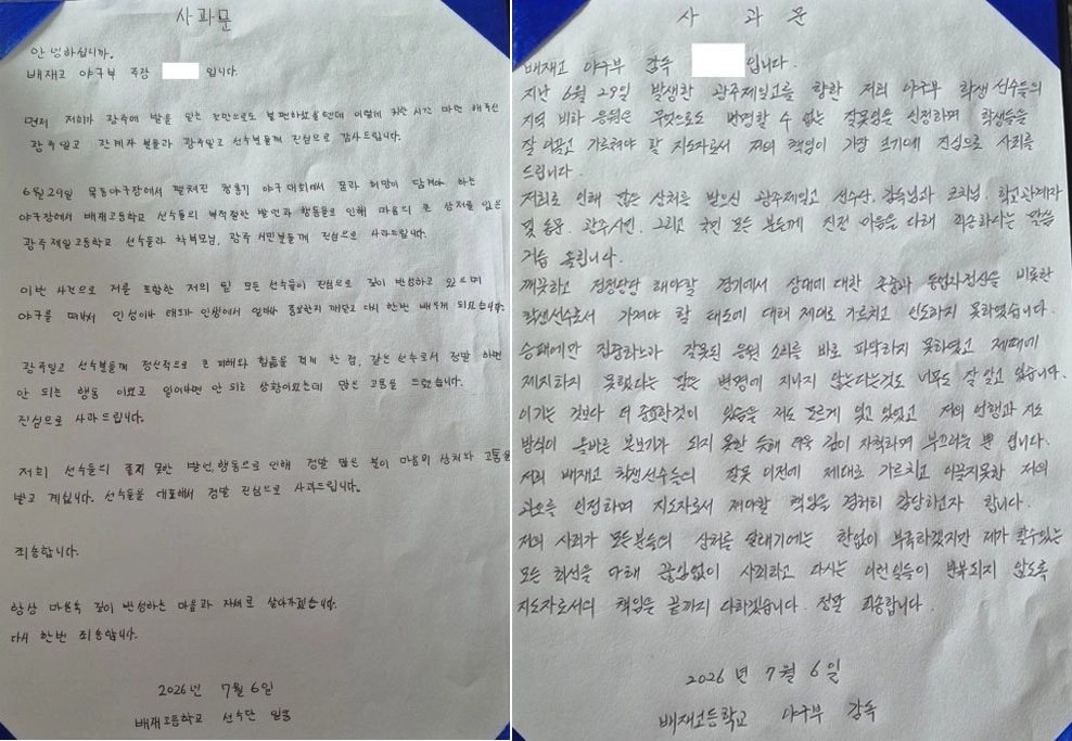 광주제일고등학교 학생들을 향해 ‘5·18 민주화운동’을 조롱하는 응원 구호를 외친 배재고 야구부 선수단 일동이 6일 자필 사과문을 작성했다(왼쪽 사진). 오른쪽 사진은 배재고 야구부 감독이 작성한 자필 사과문. 이날 배재고 야구부원 36명 전원과 배재고 교장, 지도자, 학부모, 교육청 관계자 등 방문단 86명은 광주일고를 방문해 해당 사과문을 낭독했다. 이후 곧바로 5·18민주묘지를 찾아 참배하고 역사 교육을 받았다. 서울시교육청 제공