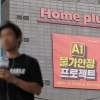 홈플 사태에… 與 “혜택 땐 인수 나설 수도” 유통법 개정 검토