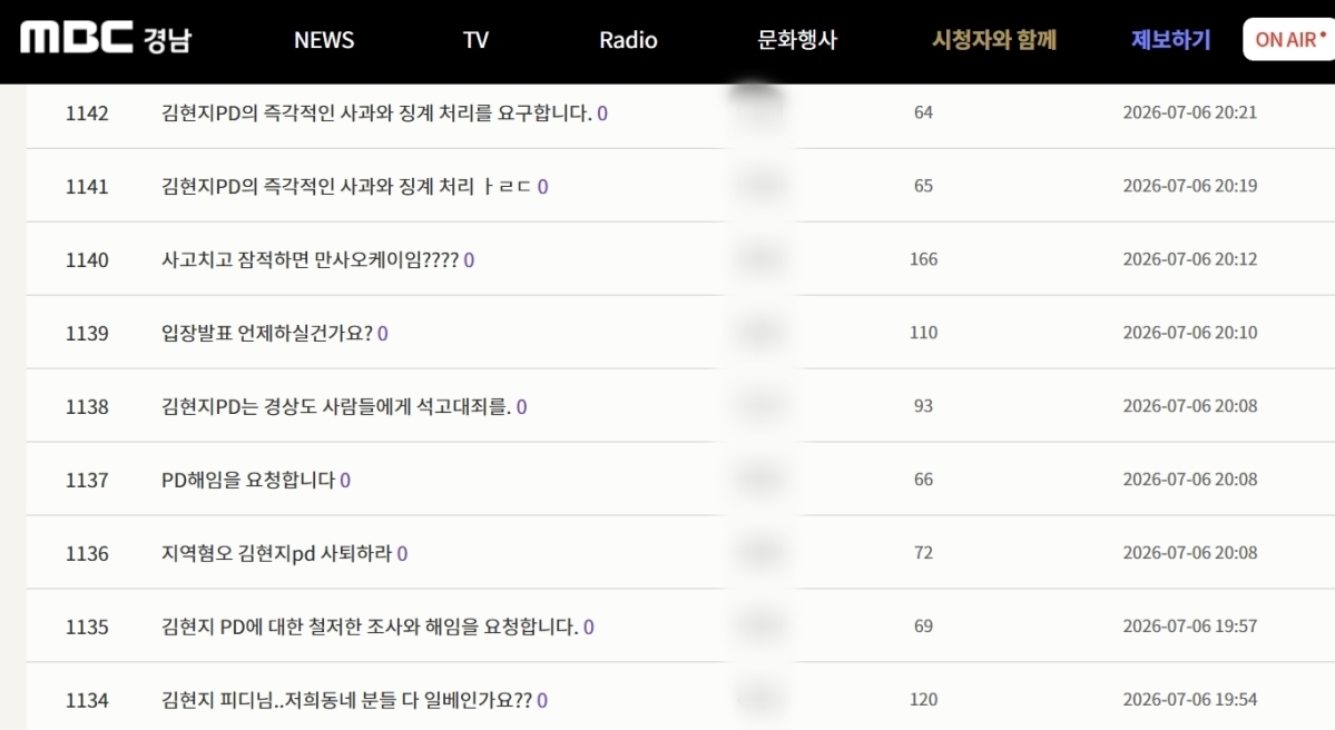 MBC경남 공식 홈페이지 시청자 게시판에 김 PD를 규탄하는 항의 글이 무더기로 게재됐다. MBC 경남 홈페이지 캡처