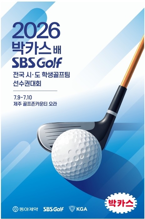 박카스배 SBS 골프 전국시도학생골프팀선수권대회  포스터. 대한골프협회 제공.
