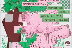 2027년 충남미술관 기대감 ‘쑥’…사전 프로젝트 확대