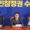 한병도 “보완수사권 폐지 확고부동…이번 주 내 형소법 개정안 발의 목표”