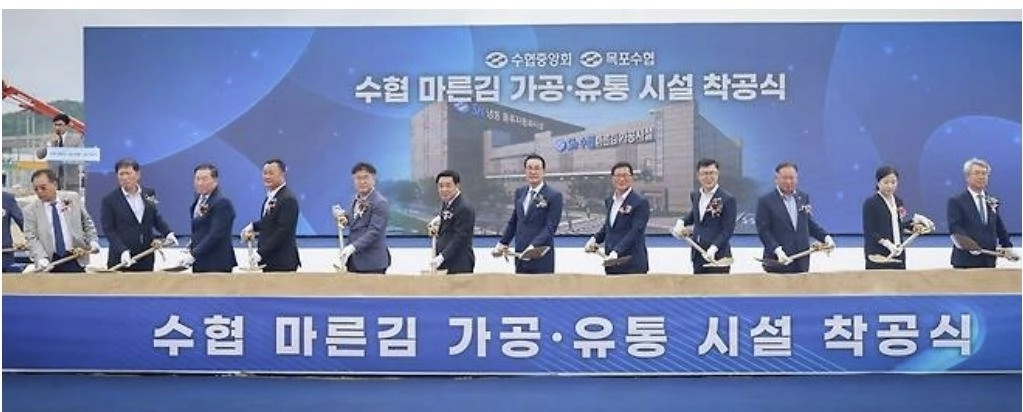 전남 목포수협은 지난 3일 서남권 친환경수산종합지원단지에서 ‘수협 마른김 가공유통 시설’ 착공식을 개최했다. (목포수협 제공)