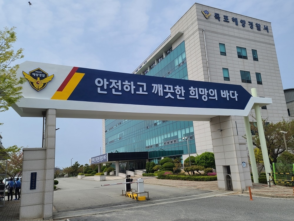 목포 해양경찰서 전경.