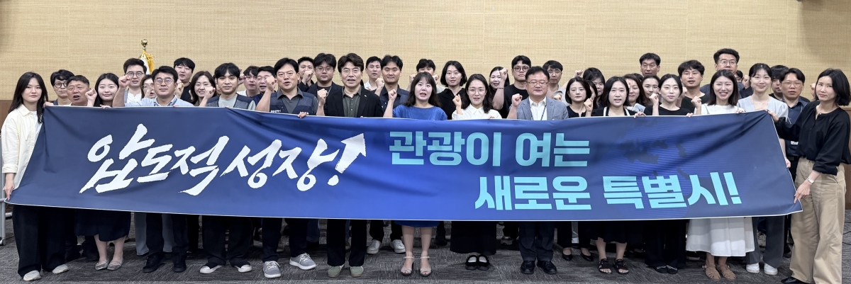 광주관광공사는 9일 전직원 소통행사를 열고 통합 관광정책 추진 방향과 실행체제 구축 방안을 논의했다. 광주관광공사 제공