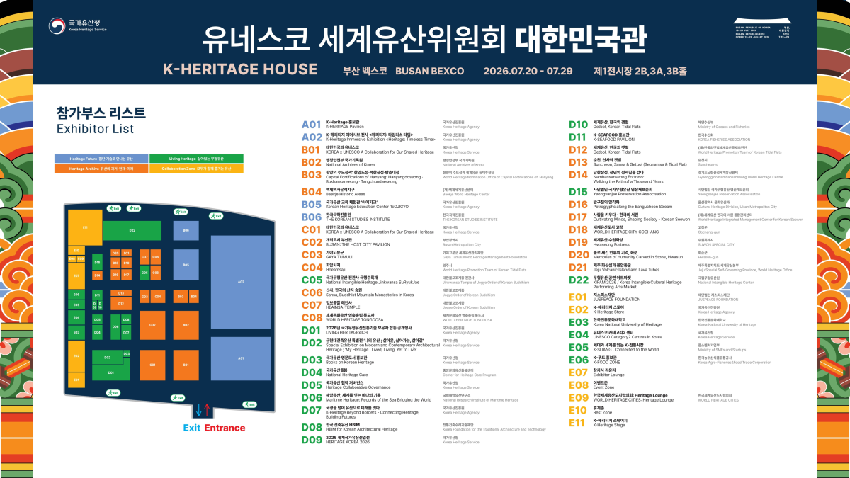 국가유산청은 세계유산위원회 기간인 오는 19일부터 29일까지 부산 벡스코(BEXCO)에서 ‘대한민국관(K-헤리티지 하우스)’을 상시 운영한다고 7일 밝혔다. 사진은 유네스코 세계유산위원회 ‘대한민국관’ 부스 배치도. 국가유산청 제공