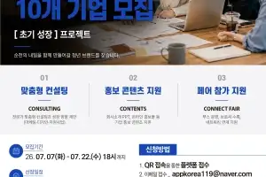 순천시소상공인연합회 ‘2026 순천시 청년 소상공인 초기 성장 프로젝트’ 참여기업 모집