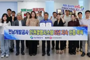 전남개발공사, 인권경영시스템 ‘5년 지속 인증’ 획득
