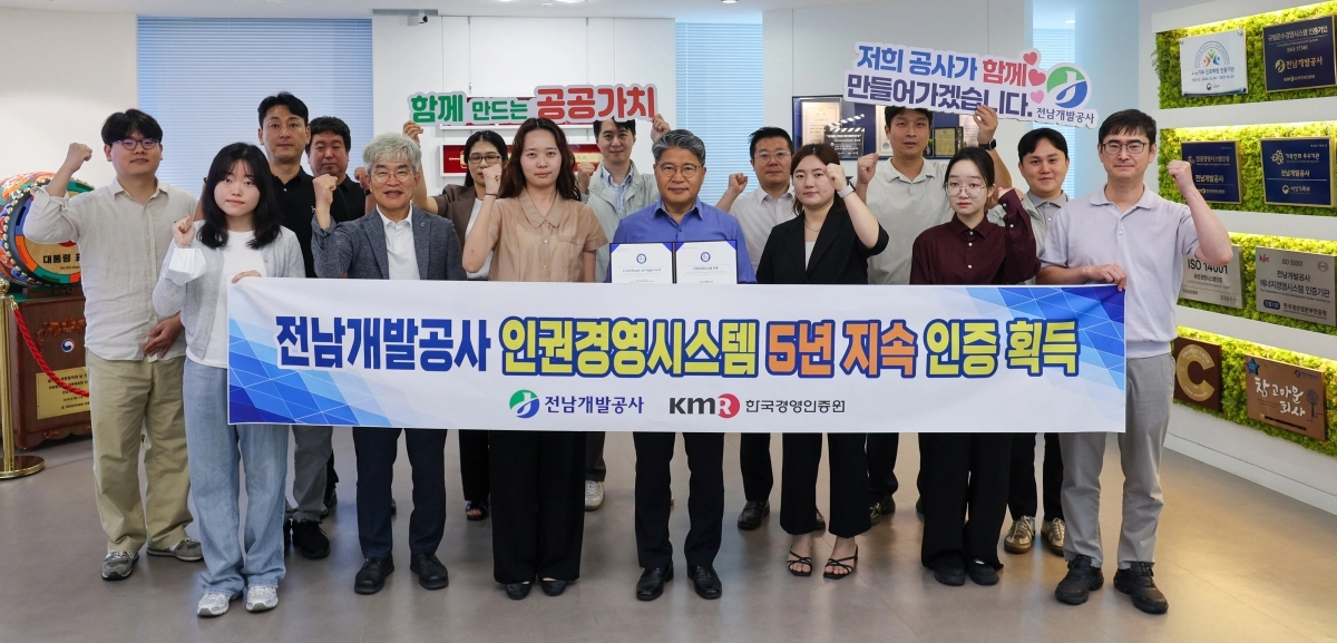 전남개발공사가 인권경영시스템 5년 지속 인증을 획득했다.