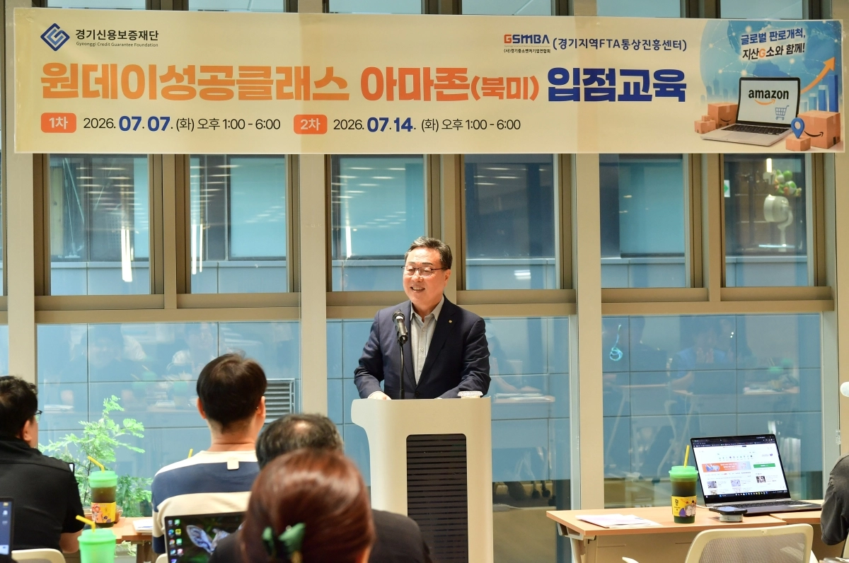 경기신용보증재단이 7일 본점에서 진행한 <원데이 성공클래스-아마존 입점교육>에 앞서 시석중 이사장이 인사말을 하고 있다. 경기신보 제공