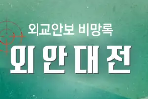 thumbnail - ‘사관학교 통합’ 이르면 다음주 발표...58년 전 통합한 캐나다 현역 장교 시각은?