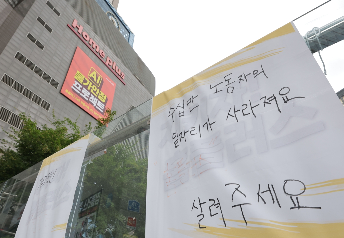 파산 가능성 커진 홈플러스