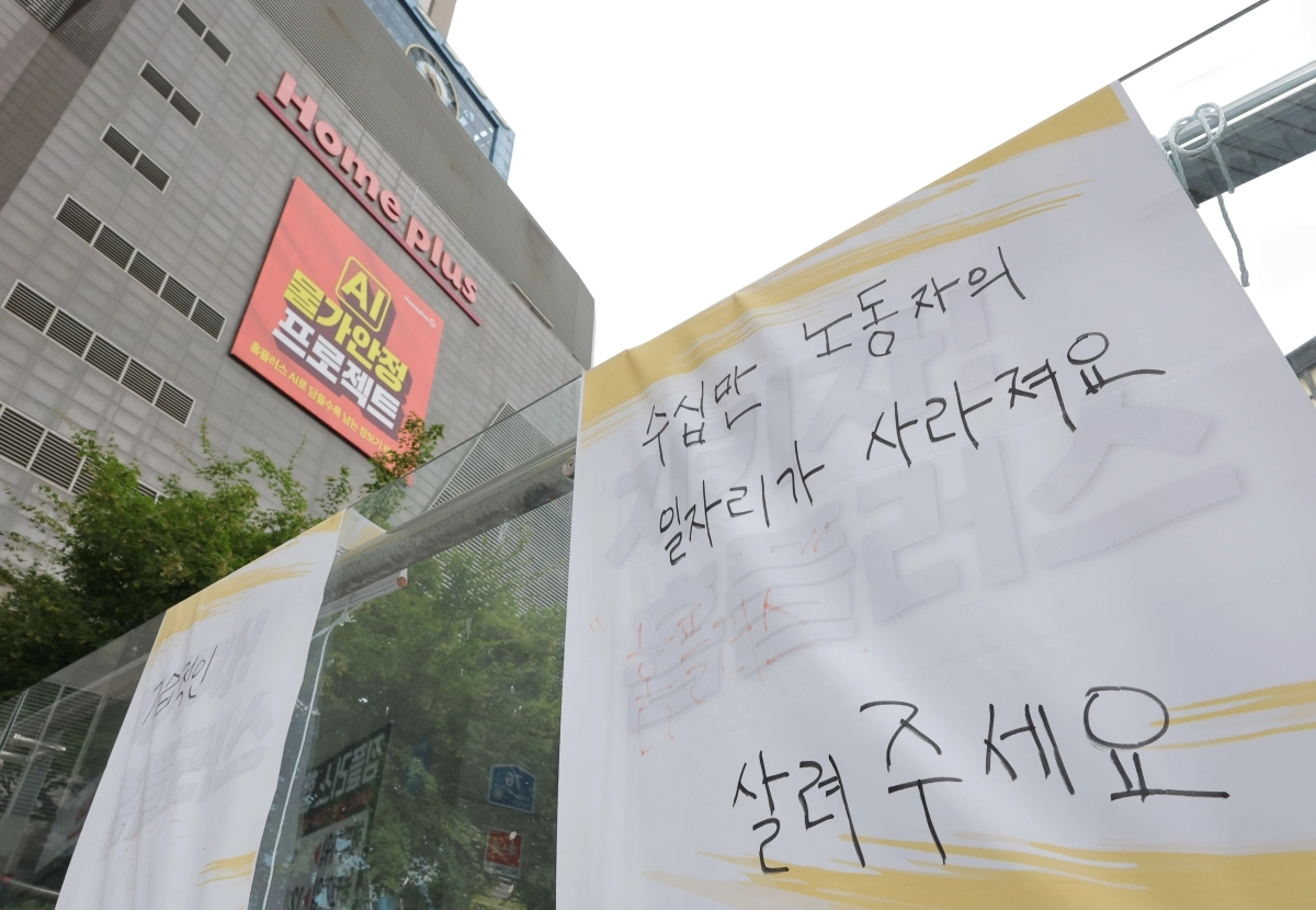파산 가능성 커진 홈플러스