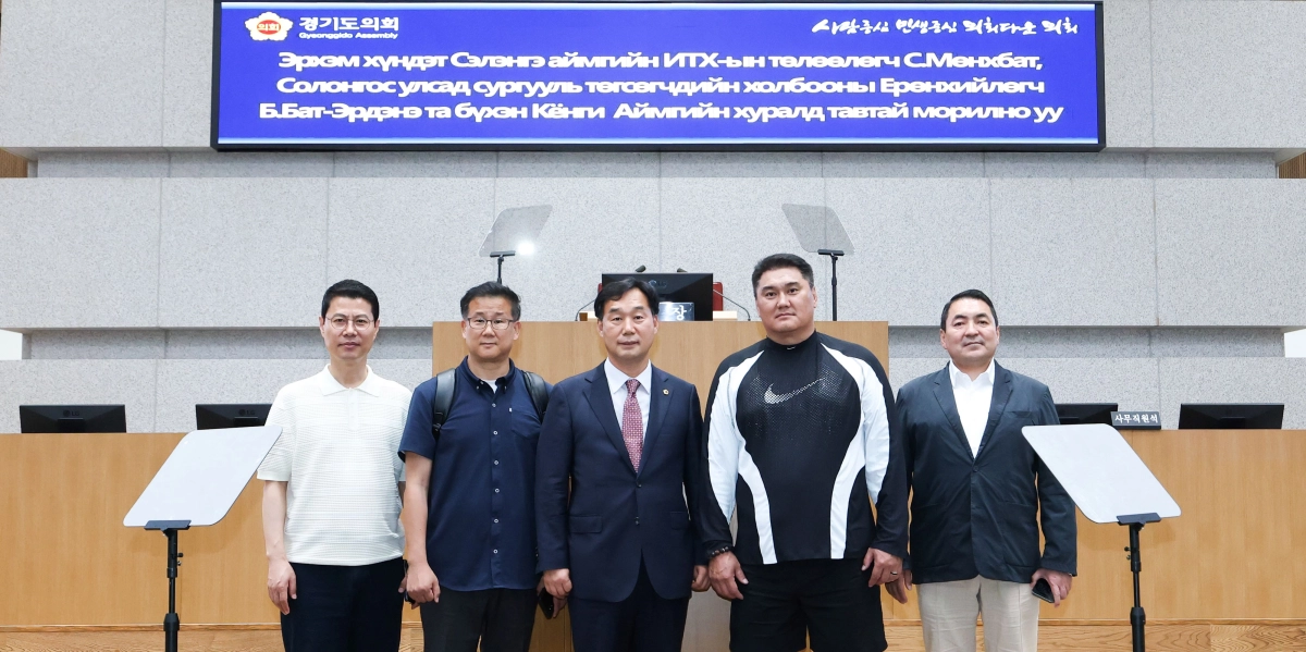▲ 윤종영 의원이 6일 도의회 본회의장에서 뭉흐바트 수흐 몽골 셀렝게 중하라 만달 도의원, 바트에르덴 수흐 몽골인한국유학졸업생협회 회장 등 몽골 방문단과 기념촬영을 하고 있다. (사진=경기도의회)