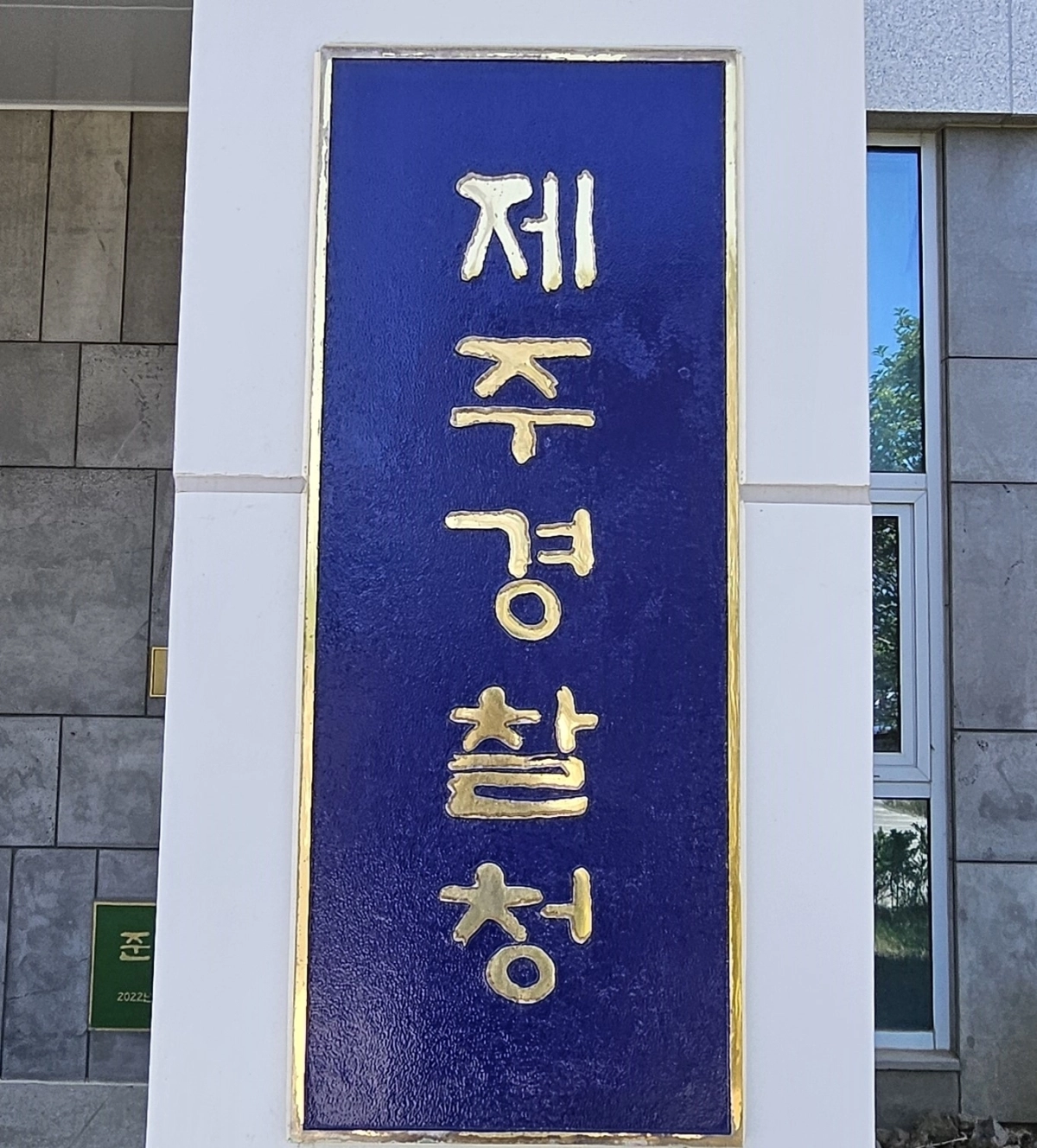 제주경찰청은 지난달 제주의 한 어린이집 통학버스 안에서 만 4세 원아가 45분가량 홀로 방치된 사실이 확인하고 교사와 운전기사를 입건했다. 제주 강동삼 기자