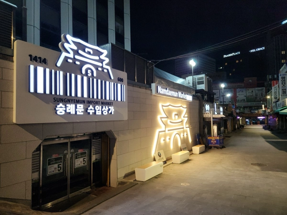 서울 중구의 ‘남대문시장 감성가로 조성사업’으로 시장 벽면에 특화디자인을 한 모습. 중구 제공