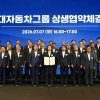 현대차그룹, 1·2차 협력사 150곳과 상생 강화