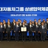 현대차그룹, 1·2차 협력사 150곳과 상생 강화