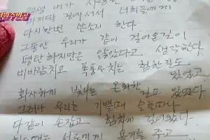 thumbnail - 배우 전원주 유서 공개됐다… “중환자실에서 울면서 써”