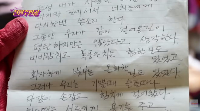 배우 전원주 유서 공개됐다… “중환자실에서 울면서 써”