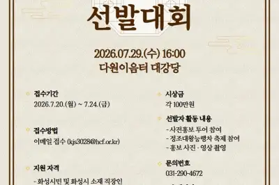 화성특례시, “2026 정조대왕·혜경궁 홍씨 찾습니다”