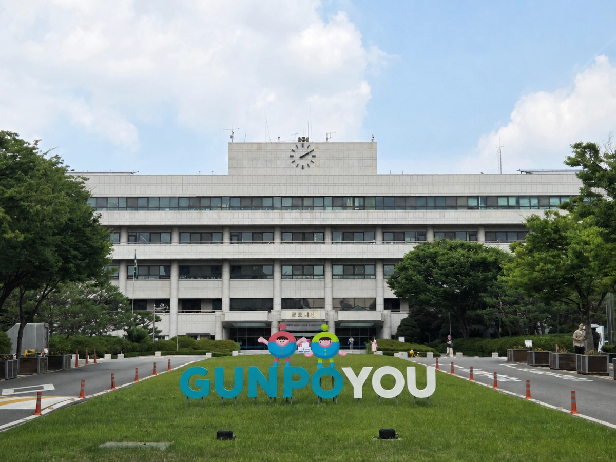 군포시청 전경